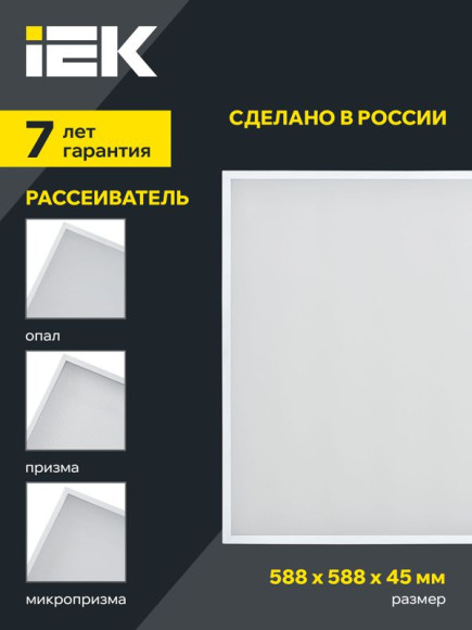 IEK LIGHTING PRO Светильник светодиодный ДВО 2001A 40Вт 5000К IP40 588х588мм Грильято призма БАП 3ч IEK, LTP-DVO0-2001A-40-50-K01 IEK LIGHTING PRO Светильник светодиодный ДВО 2001A 40Вт 5000К IP40 588х588мм Грильято призма БАП 3ч IEK, LTP-DVO0-2001A-40-50-K01