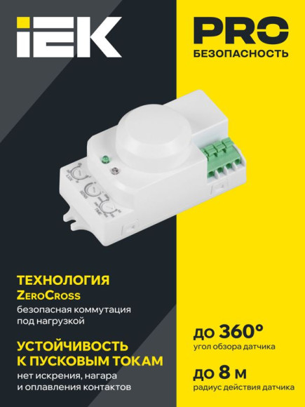IEK Датчик движения ДД-МВ 201 белый, 1200Вт, 360 гр.,8М,IP20,IEK, LDD11-201MB-1200-001