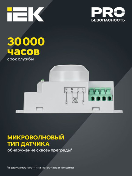 IEK Датчик движения ДД-МВ 201 белый, 1200Вт, 360 гр.,8М,IP20,IEK, LDD11-201MB-1200-001