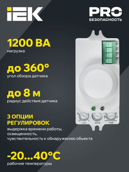 IEK Датчик движения ДД-МВ 201 белый, 1200Вт, 360 гр.,8М,IP20,IEK, LDD11-201MB-1200-001