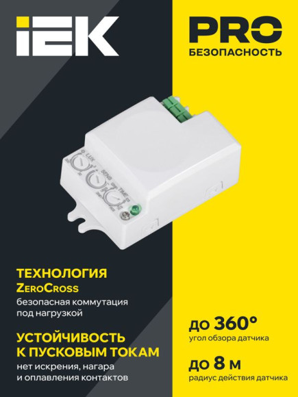 IEK Датчик движения ДД-МВ 401 белый, 500Вт, 360 гр.,8М,IP20,IEK, LDD11-401MB-500-001