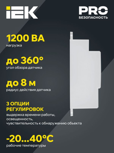 IEK Датчик движения ДД-МВ 401 белый, 500Вт, 360 гр.,8М,IP20,IEK, LDD11-401MB-500-001