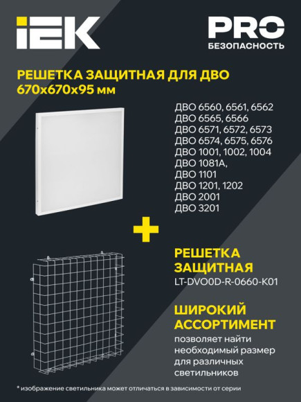 IEK LIGHTING PRO Светильник светодиодный ДВО 2001A 45Вт 5000К IP40 588х588мм Грильято призма БАП 3ч IEK, LTP-DVO0-2001A-45-50-K01 IEK LIGHTING PRO Светильник светодиодный ДВО 2001A 45Вт 5000К IP40 588х588мм Грильято призма БАП 3ч IEK, LTP-DVO0-2001A-45-50-K01