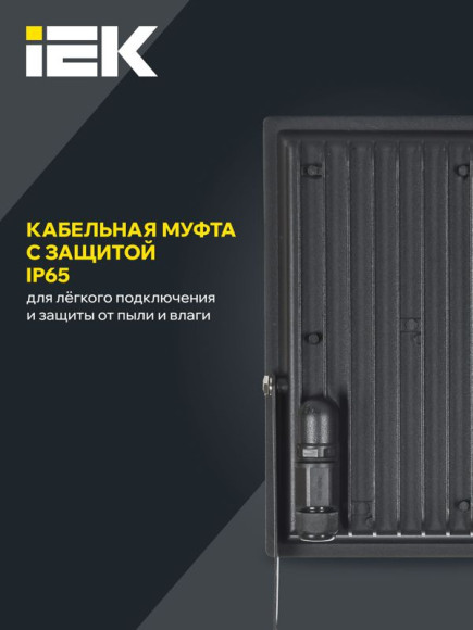 IEK Прожектор СДО 06-150 светодиодный черный IP65 6500K IEK, LPDO601-150-65-K02