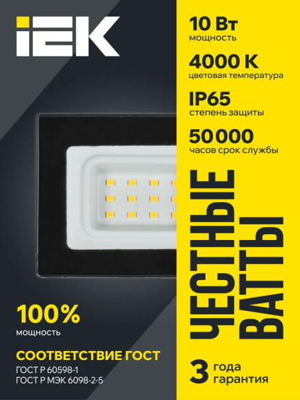 IEK Прожектор СДО 06-10 светодиодный черный IP65 4000K IEK, LPDO601-10-40-K02