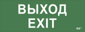 Этикетка самоклеящаяся 240х90мм "Выход-EXIT" IEK, LPC10-1-24-09-VYHD