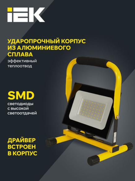 IEK Прожектор светодиодный СДО 06-50П переносной 6500К IP65 черный IEK, LPDO603-050-65-K02