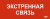 IEK Этикетка самоклеящаяся 350х130мм "Экстренная связь" IEK, LPC10-1-35-13-EKSVZ