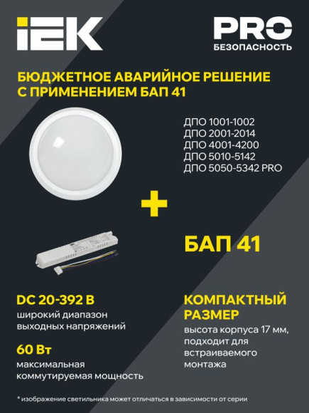 IEK Светильник светодиодный ДПО 5050 18Вт 4000К IP65 круг белый IEK, LDPO0-5050-18-4000-K01