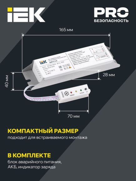 IEK Блок аварийного питания БАП12-3,0 для LED IEK, LLVPOD-EPK-12-3H