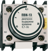 Приставка ПВИ-13 задержка на включение 0,1-3сек 1NO+1NC IEK, KPV10-11-3 Приставка ПВИ-13 задержка на включение 0,1-3сек 1NO+1NC IEK, KPV10-11-3
