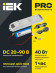 IEK Блок аварийного питания БАП40-1,0 для LED IEK, LLVPOD-EPK-40-1H