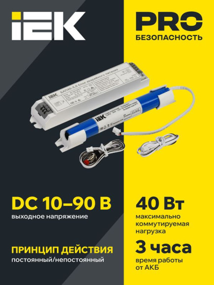 IEK Блок аварийного питания БАП40-3,0 для LED IEK, LLVPOD-EPK-40-3H