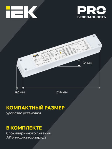 IEK Блок аварийного питания БАП40-1,0 универсальный для LED IP20 IEK, LLVPOD-EPK-40-1H-U