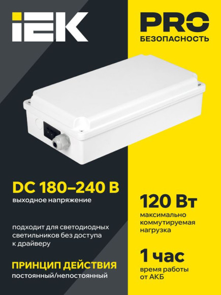 IEK Блок аварийного питания БАП120-1,0 универсальный для LED IP65 IEK, LLVPOD-EPK-120-1H-U