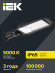 IEK LIGHTING PRO Светильник светодиодный консольный ДКУ 1014-100Ш 5000К IP65 IEK, LT-DKU1-1014-100-50-K02