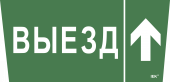 Этикетка самоклеящаяся 310х280мм "Выезд/стрелка вверх" IEK, LPC10-1-31-28-VZVV