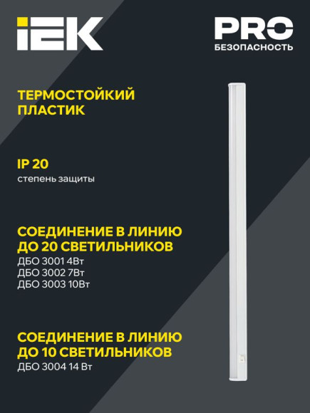 IEK Светильник светодиодный линейный ДБО 3001 4Вт 4000K IP20 311мм пластик IEK, LDBO0-3001-4-4000-K01