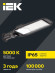 IEK LIGHTING PRO Светильник светодиодный консольный ДКУ 1014-150Ш 5000К IP65 IEK, LT-DKU1-1014-150-50-K02