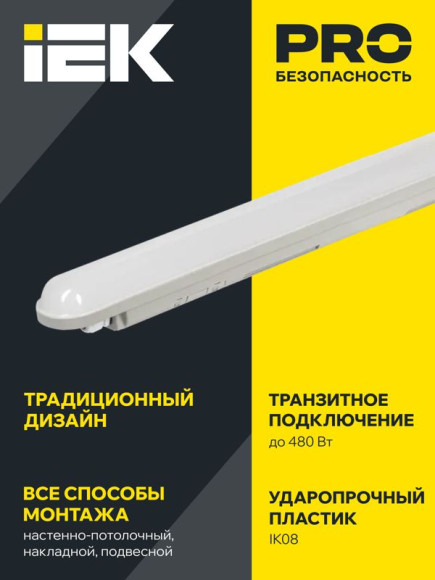 IEK Светильник ДСП 1304 18Вт 4000К IP65 600мм серый пластик IEK, LDSP0-1304-18-4500-K01