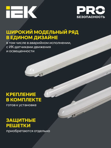 IEK Светильник светодиодный ДСП 1304Д 18Вт 4000К IP65 600мм серый пластиковый с инфракрасным датчиком движения IEK, LDSP2-1304D-18-4500-K03