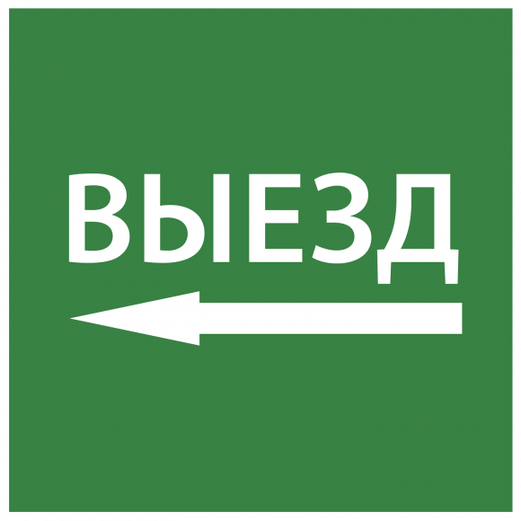 IEK Этикетка самоклеящаяся 150х150мм "Выезд налево" IEK, LPC10-1-15-15-VZNAL