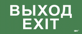Этикетка самоклеящаяся 330х140мм "Выход-EXIT" IEK, LPC10-1-33-14-VYHD