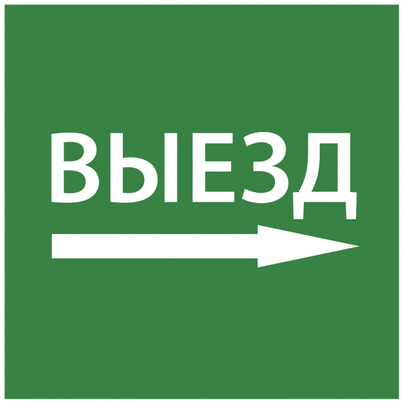 IEK Этикетка самоклеящаяся 150х150мм "Выезд направо" IEK, LPC10-1-15-15-VZNAPR