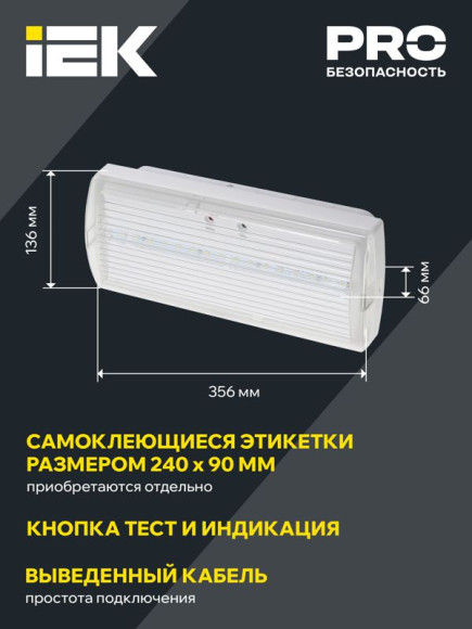 IEK Светильник аварийный ДПА 5030-3 постоянный 3ч IP20 IEK, LDPA0-5030-3H-K01
