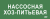 IEK Этикетка самоклеящаяся 350х130мм "Нассосная хоз-питьевая" IEK, LPC10-2-35-13-NASHOZPT