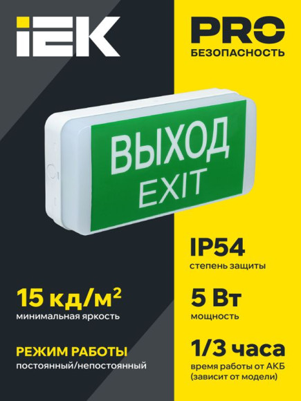 IEK Светильник аварийный ДПА 5031-1 1ч универсальный 24м IP20 IEK, LDPA0-5031-1-20-K01