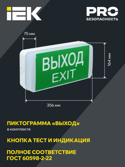 IEK Светильник аварийный ДПА 5031-1 1ч универсальный 24м IP20 IEK, LDPA0-5031-1-20-K01