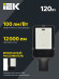 IEK Светильник светодиодный консольный ДКУ 1013-120Д 5000К IP65 IEK, LDKU1-1013-120-5000-K03