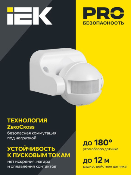 IEK Датчик движения ДД 009 белый, макс. нагрузка 1100Вт, угол обзора 180град., дальность 12м, IP44, IEK, LDD10-009-1100-001