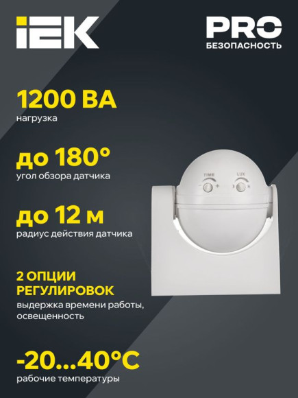 IEK Датчик движения ДД 009 белый, макс. нагрузка 1100Вт, угол обзора 180град., дальность 12м, IP44, IEK, LDD10-009-1100-001