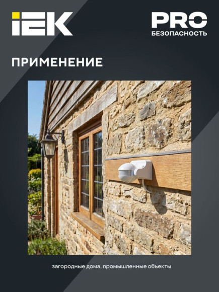IEK Датчик движения ДД 009 белый, макс. нагрузка 1100Вт, угол обзора 180град., дальность 12м, IP44, IEK, LDD10-009-1100-001