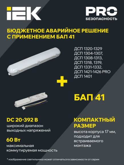 IEK Светильник ДСП 1312 48Вт 4000К IP65 белый пластик IEK, LDSP0-1312-48-4000-K01