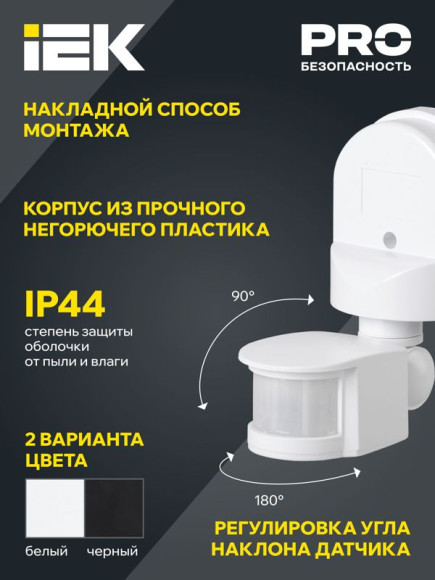 IEK Датчик движения ДД 008 черный, макс. нагрузка 1100Вт, угол обзора 180град., дальность 12м, IP44, IEK, LDD10-008-1100-002