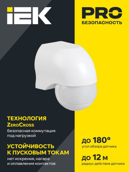 IEK Датчик движения ДД 010 черный, макс. нагрузка 1100Вт, угол обзора 180град., дальность 10м, IP44, IEK, LDD10-010-1100-002