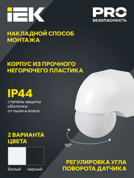 IEK Датчик движения ДД 010 черный, макс. нагрузка 1100Вт, угол обзора 180град., дальность 10м, IP44, IEK, LDD10-010-1100-002