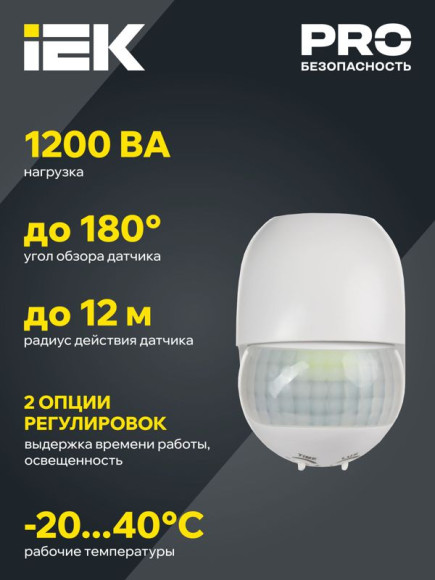 IEK Датчик движения ДД 010 черный, макс. нагрузка 1100Вт, угол обзора 180град., дальность 10м, IP44, IEK, LDD10-010-1100-002