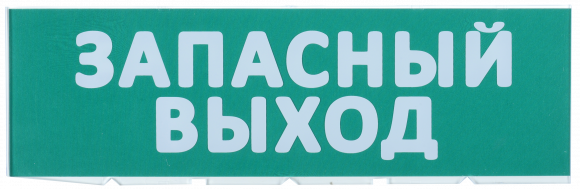 IEK Сменное табло "Запасный выход" зеленый фон для "Топаз" IEK, LPC10-02-30-10-ZVYHD