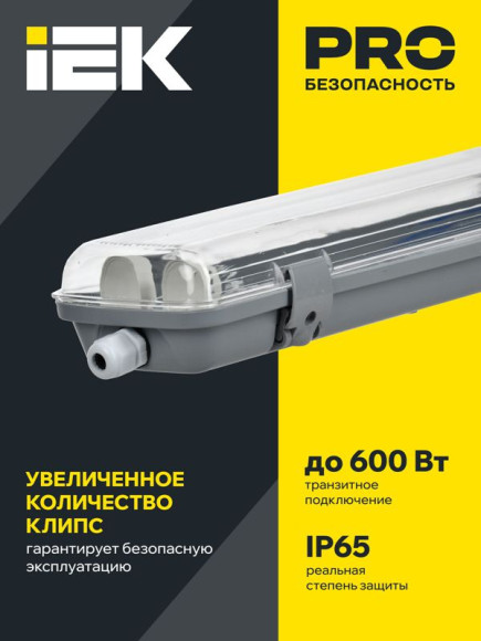 IEK Светильник ДСП 2101 под светодиодную лампу 1хT8 600мм IP65 IEK, LDSP0-2101-1X060-K01