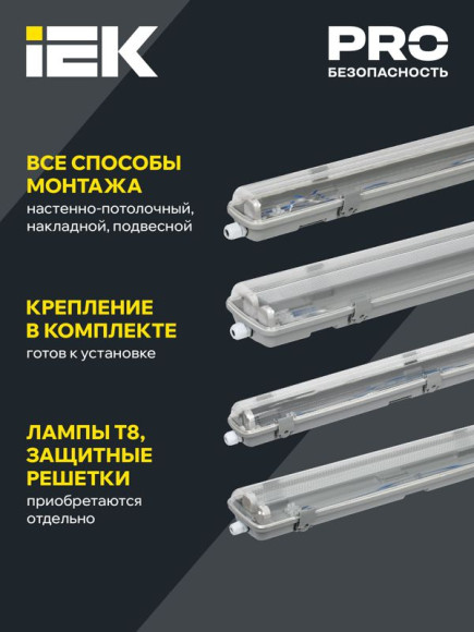 IEK Светильник ДСП 2101 под светодиодную лампу 1хT8 600мм IP65 IEK, LDSP0-2101-1X060-K01