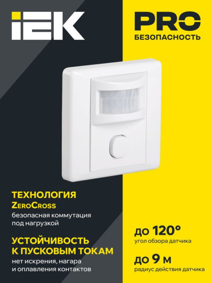 IEK Датчик движения ДД 029 белый, макс. нагрузка 600Вт, угол обзора 120град., дальность 9м, IP20, IEK, LDD12-029-600-001