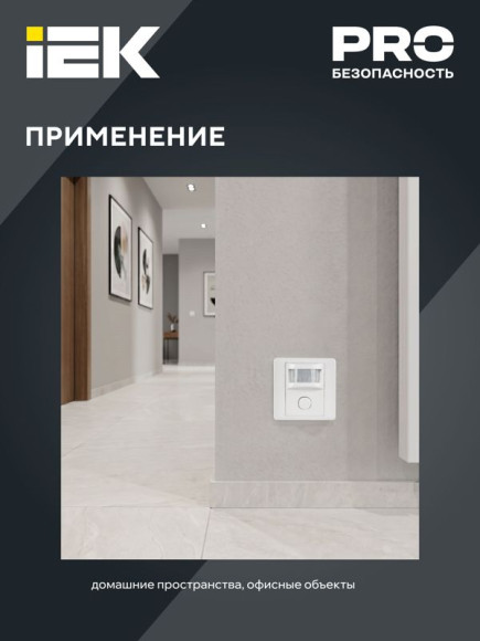 IEK Датчик движения ДД 029 белый, макс. нагрузка 600Вт, угол обзора 120град., дальность 9м, IP20, IEK, LDD12-029-600-001