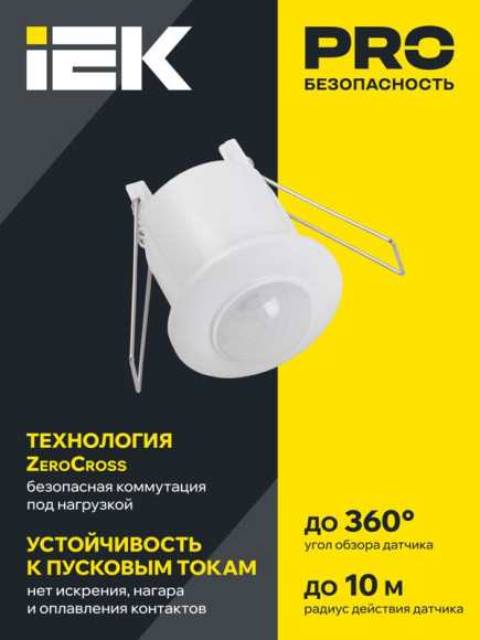 IEK Датчик движения ДД 301 белый, 800Вт, 360 гр.,6М,IP20,IEK, LDD11-301-800-001