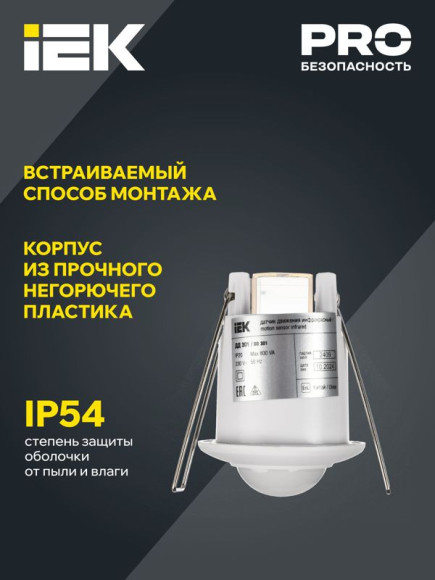 IEK Датчик движения ДД 301 белый, 800Вт, 360 гр.,6М,IP20,IEK, LDD11-301-800-001