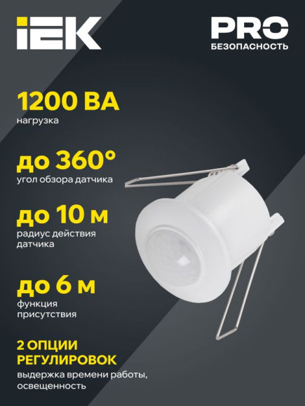 IEK Датчик движения ДД 301 белый, 800Вт, 360 гр.,6М,IP20,IEK, LDD11-301-800-001