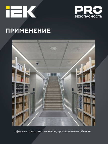 IEK Датчик движения ДД 301 белый, 800Вт, 360 гр.,6М,IP20,IEK, LDD11-301-800-001